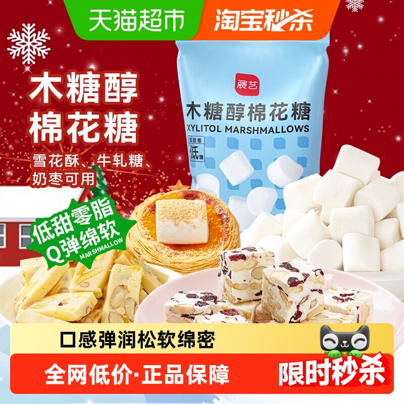 展艺木糖醇棉花糖DIY牛轧糖雪花酥材料黄油儿童圣诞糖果零食烘焙