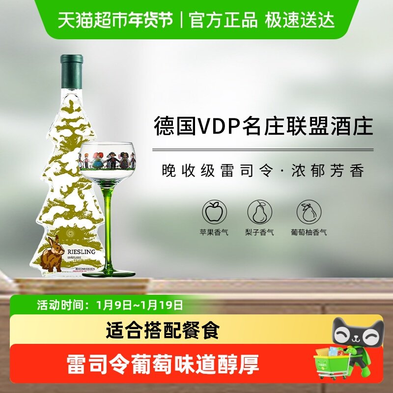 【进口】雷兹酒庄圣诞树雷司令晚收甜白葡萄酒单支杯子组合
