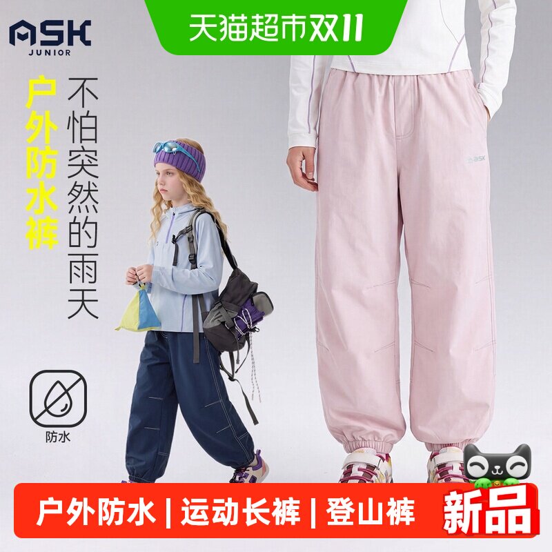 ASKJunior女童防水防风登山裤