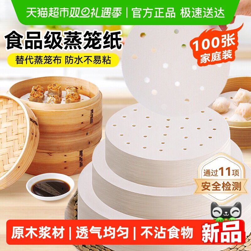 展艺蒸笼纸一次性不粘蒸包子馒头空气炸锅纸垫屉布厨房家用