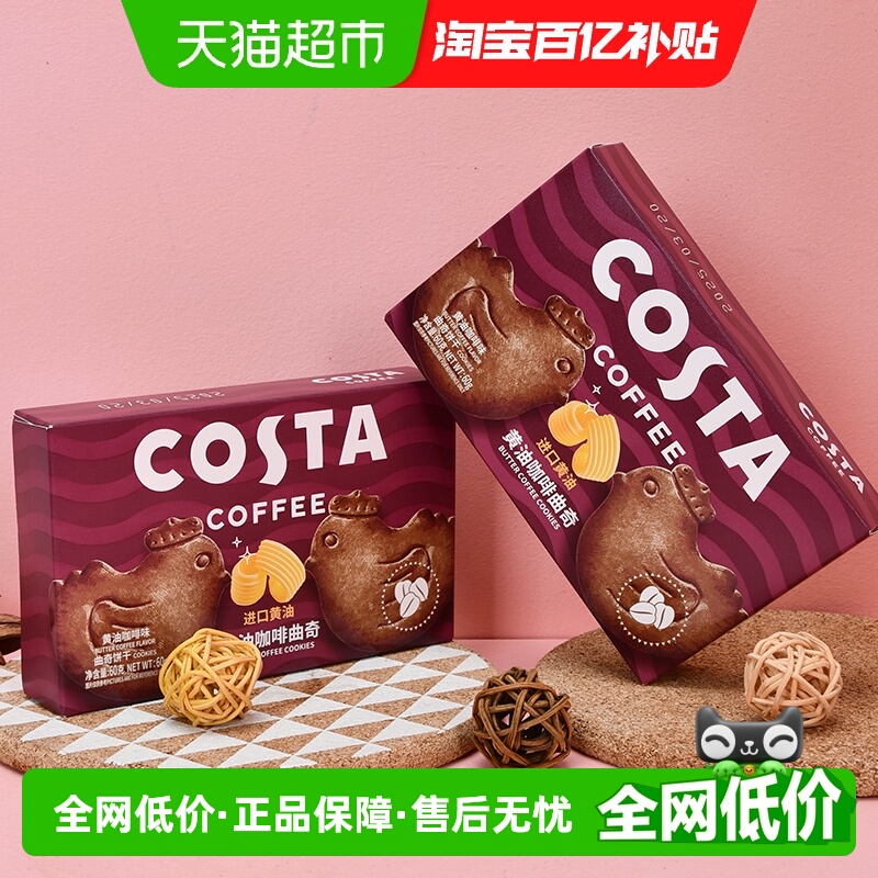 COSTA黄油咖啡小鸡曲奇2盒