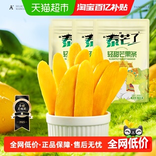 泰芒了厚切芒果干芒果条轻甜口味办公室休闲零食70g*3袋