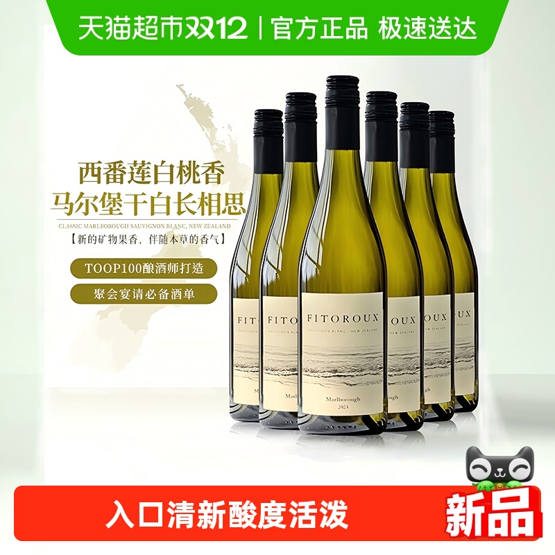 【斩获国际大奖】新西兰原瓶进口马尔堡长相思干白葡萄酒