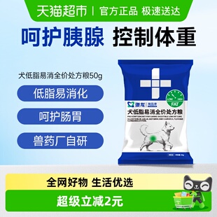 澳龙处方粮狗狗胰腺炎低脂处方粮犬低脂易消化成幼狗粮试吃50g