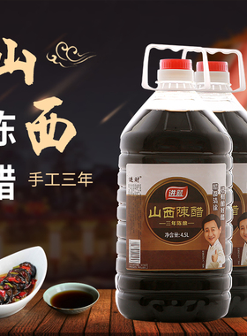 山西特产清徐老陈醋4500ml纯粮酿造3.5度家用凉拌饺子醋