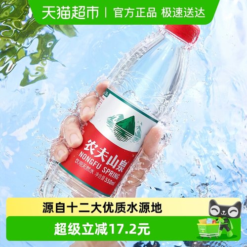 农夫山泉天然水550ml×48瓶