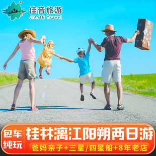 纯玩包车 广西桂林旅游2天1晚漓江阳朔竹筏二日游 金牌商家