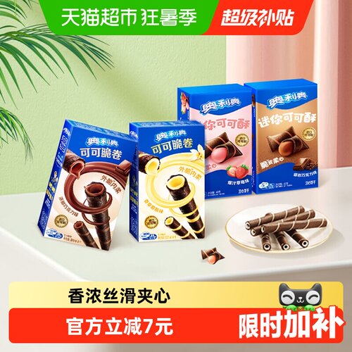 奥利奥可可脆卷可可酥零食组合