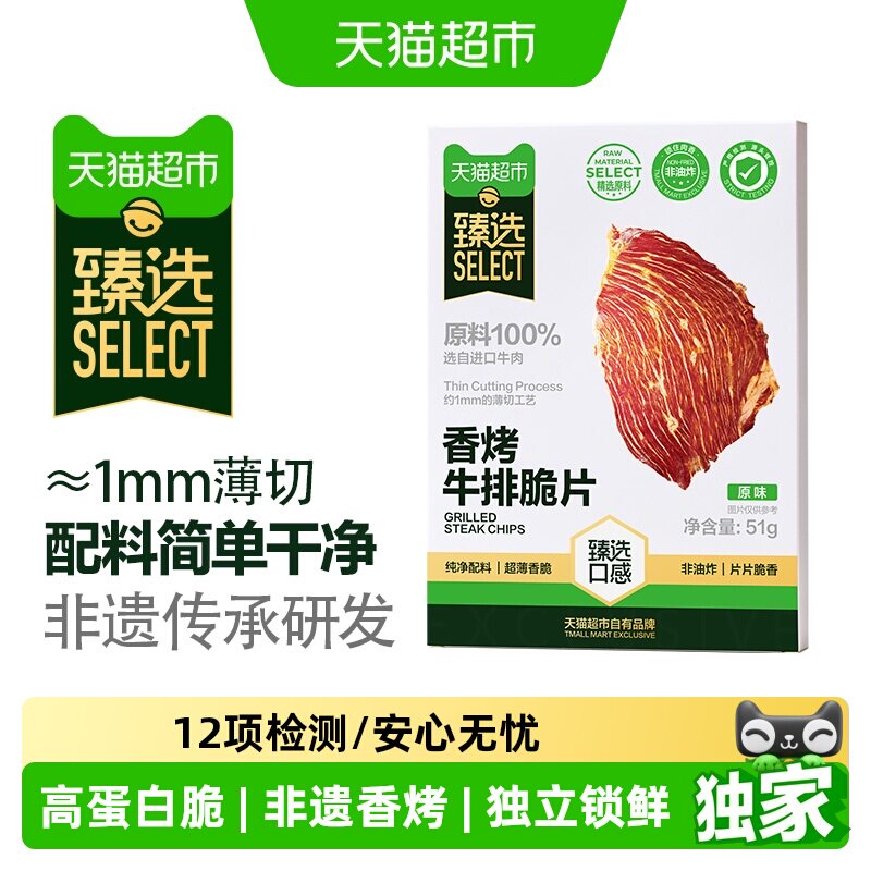 臻选澳洲香烤牛肉脆片十成干牛排香辣味芥末味休闲零食非真空包装
