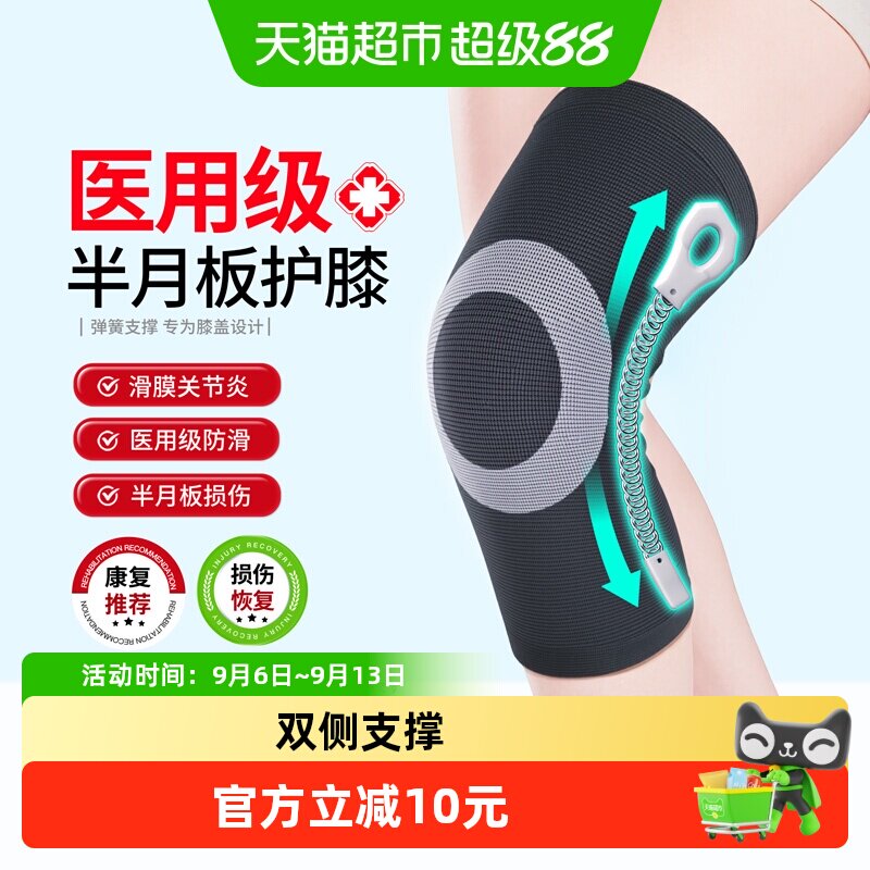 医用半月板损伤护膝盖保暖老寒腿男女士关节老人运动夏季专用护套