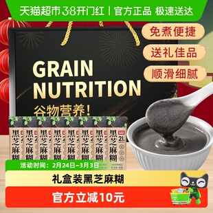 欧享客黑芝麻糊礼盒装免煮便捷营养早餐代餐饱腹送礼佳品过年送礼