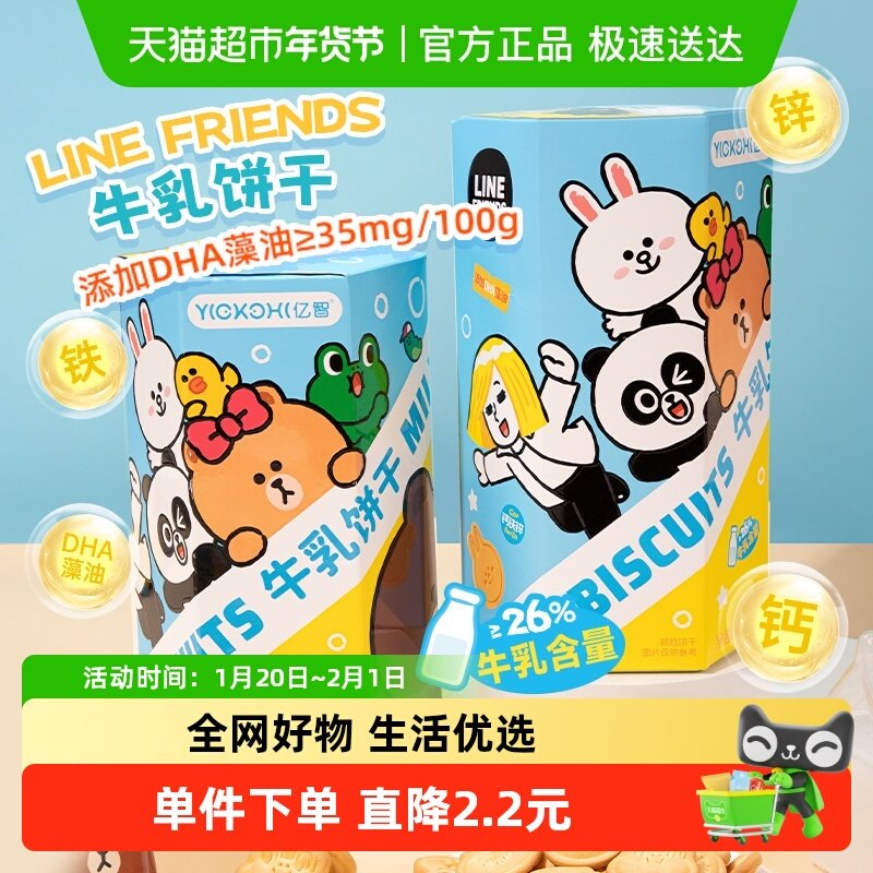 亿智DHA钙铁锌牛乳饼干180g礼盒装盒马同款儿童零食营养进口乳粉D,婴童食品,宝宝饼干,淘宝优惠券,粉丝福利购,淘宝优惠卷