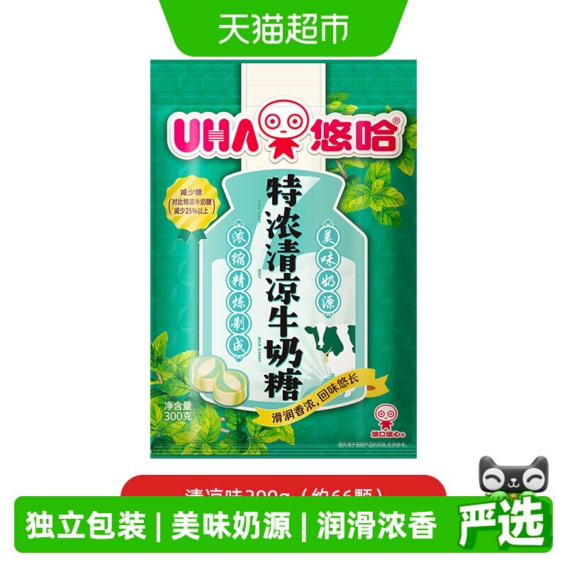 UHA悠哈特浓清凉牛奶糖薄荷糖果零食独立包装