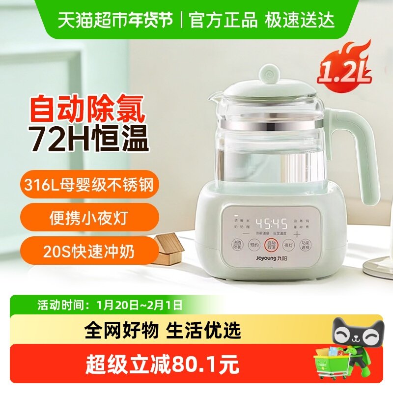 九阳养生壶恒温热水壶婴儿家用专用冲奶粉调奶器烧水智能保温水壶,厨房电器,养生壶/煎药壶/养生杯,淘宝优惠券,粉丝福利购,淘宝优惠卷