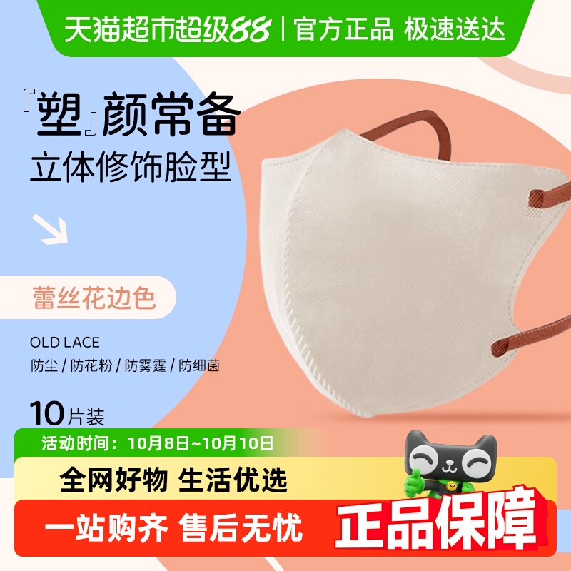 CICIBELLA日本进口3D防晒口罩