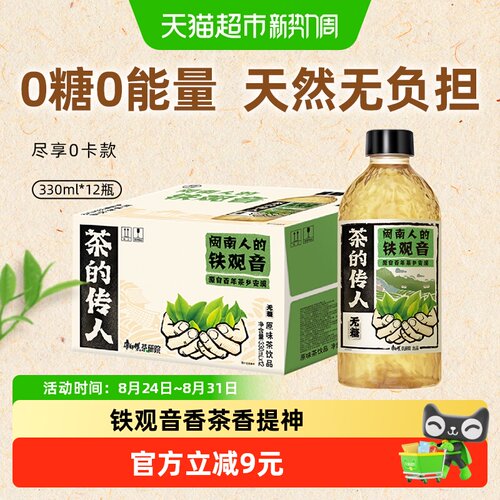 康师傅冰红茶铁观音茶天然无负担