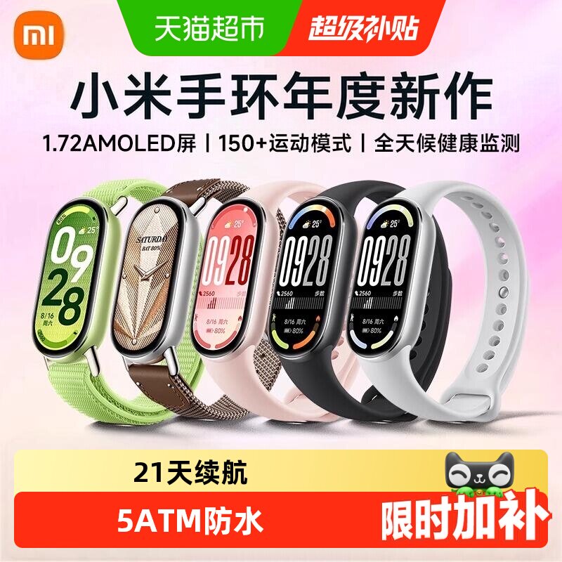 小米智能运动手环10图片