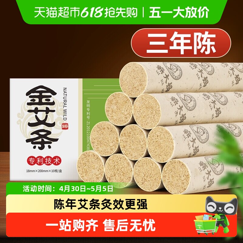 蕲大妈艾条正品三年陈非无烟艾灸条柱纯艾草艾绒家用艾柱短艾熏棒