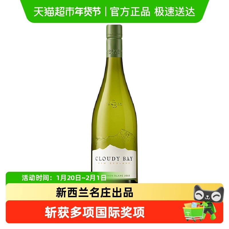 新西兰原瓶进口云雾之湾CloudyBay长相思干白葡萄酒正品行货,酒类,干白静态葡萄酒,淘宝优惠券,粉丝福利购,淘宝优惠卷