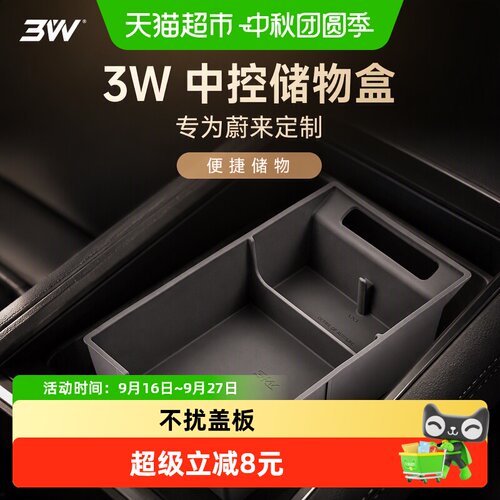 3W适用全新蔚来ES8扶手箱储物盒