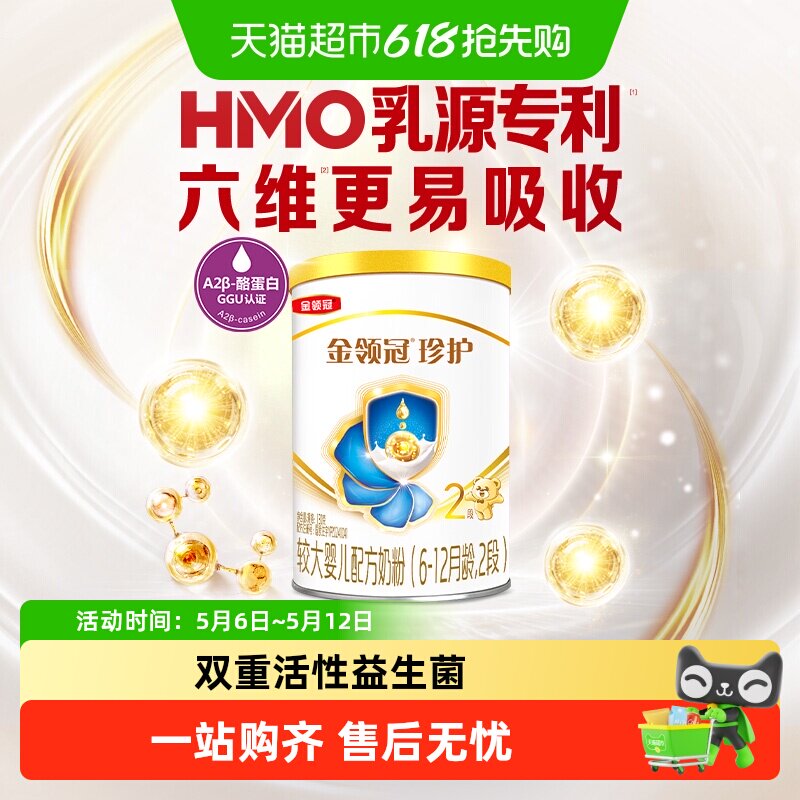 【科学实证吸收】伊利金领冠珍护试饮装宝宝6-12月婴幼儿奶粉
