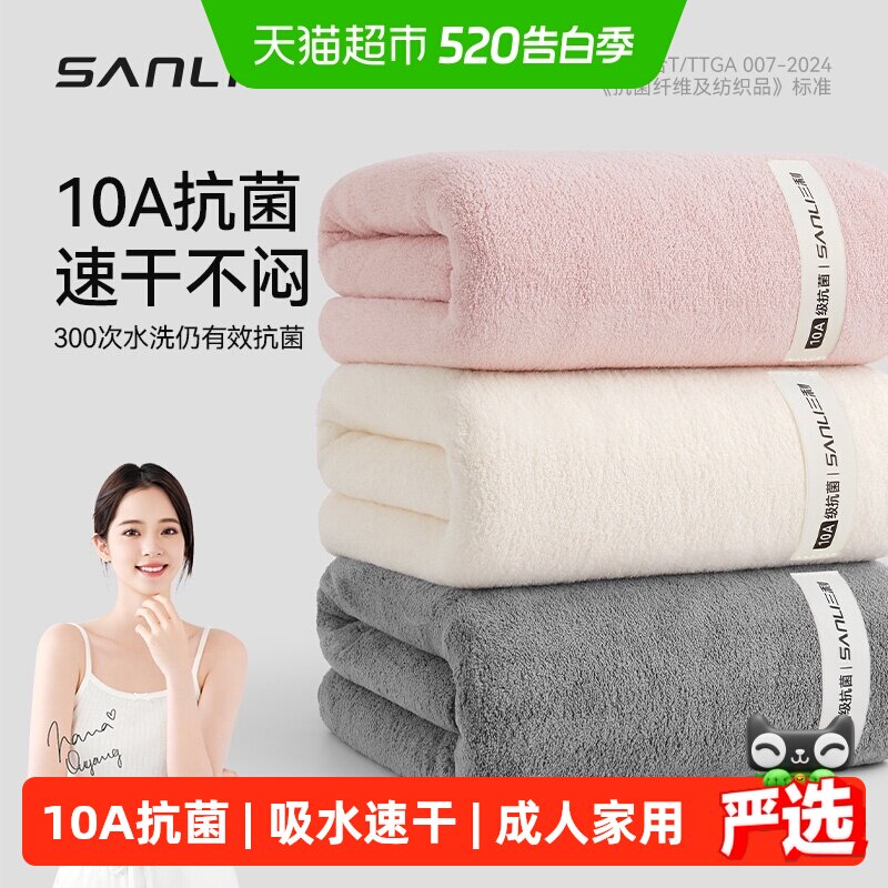 三利成人浴巾10A抗菌可穿可裹吸水速干情侣大人家用男女款大毛巾