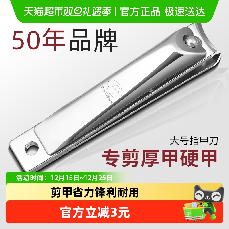 777进口大号指甲刀锋利耐用