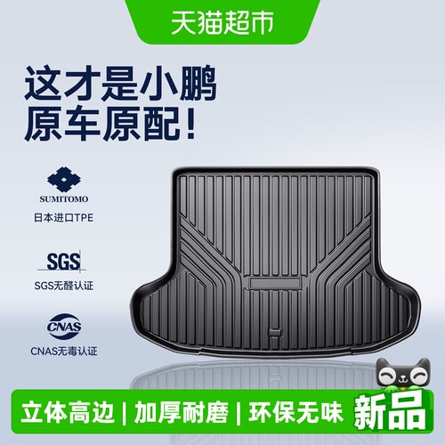 CO适用小鹏车系3D加高加厚尾箱垫