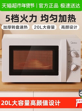 美的微波炉家用机械版小型杀菌多功能转盘旋钮