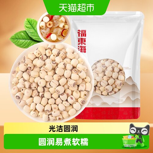 福东海莲子湘潭去芯磨皮
