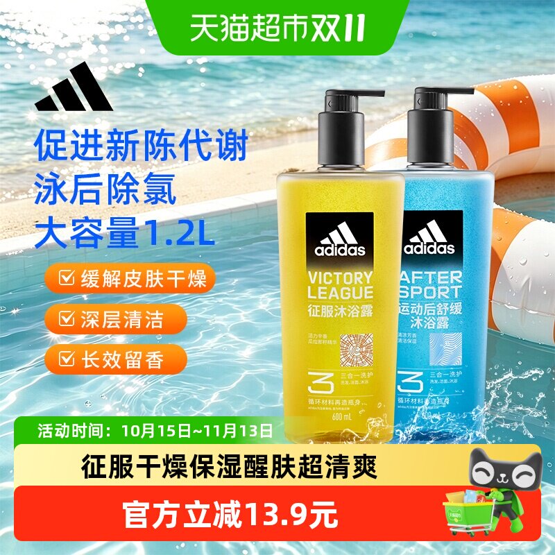 阿迪达斯Adidas男士三合一沐浴露征服运动舒缓组合装泳后除氯补水