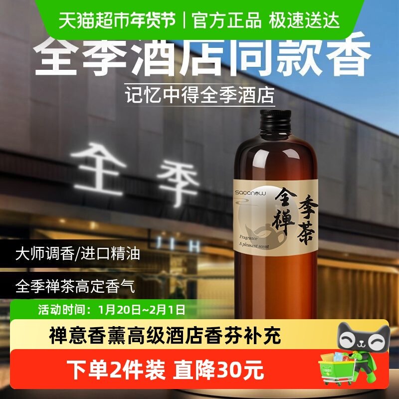 全季禅茶香薰精油酒店家用补充液栀子花高级卧室室内持久加湿器,洗护清洁剂/卫生巾/纸/香薰,香薰香料,淘宝优惠券,粉丝福利购,淘宝优惠卷