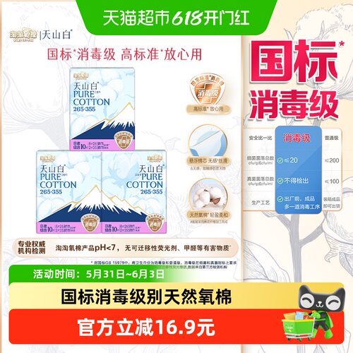 淘淘氧棉卫生巾