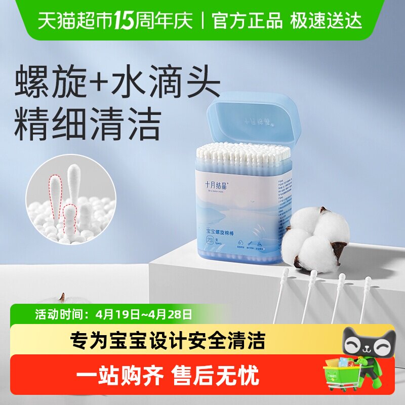 十月结晶婴儿棉签新生宝宝专用鼻屎掏耳朵双头婴幼童超细新生棉棒