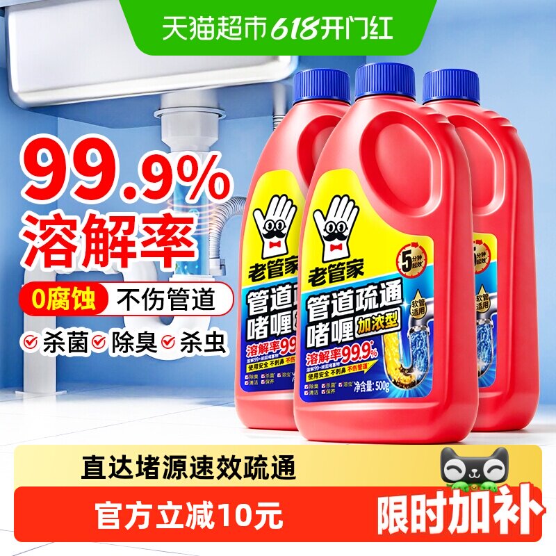 老管家管道疏通剂500g*3瓶强力溶解厨房下水道厕所马桶堵塞除臭神