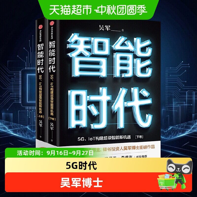 【科技与人工智能前沿】智能时代吴军 新机遇AI开启新工业革命