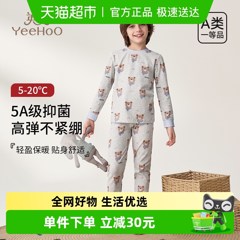 YEEHOO/英氏男童睡衣内衣套装