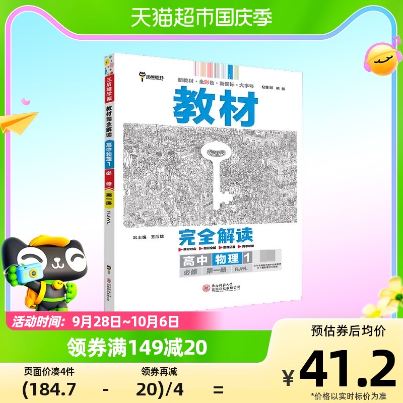 2024新版王后雄学案教材完读高中物理必修1知识新华书店高考语文高性价比高么？