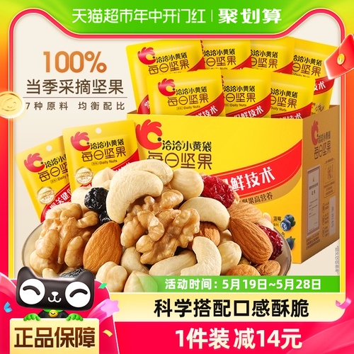 洽洽小黄袋每日坚果礼盒175g7日装混合坚果干果孕妇儿童零食恰恰