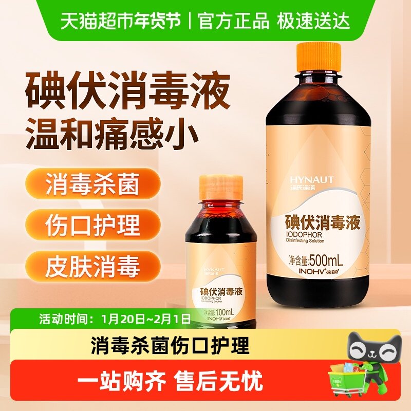 海氏海诺碘伏药水消毒液医用皮肤伤口消毒新生儿肚脐家用泡脚药水,保健用品,皮肤消毒护理（消）,淘宝优惠券,粉丝福利购,淘宝优惠卷