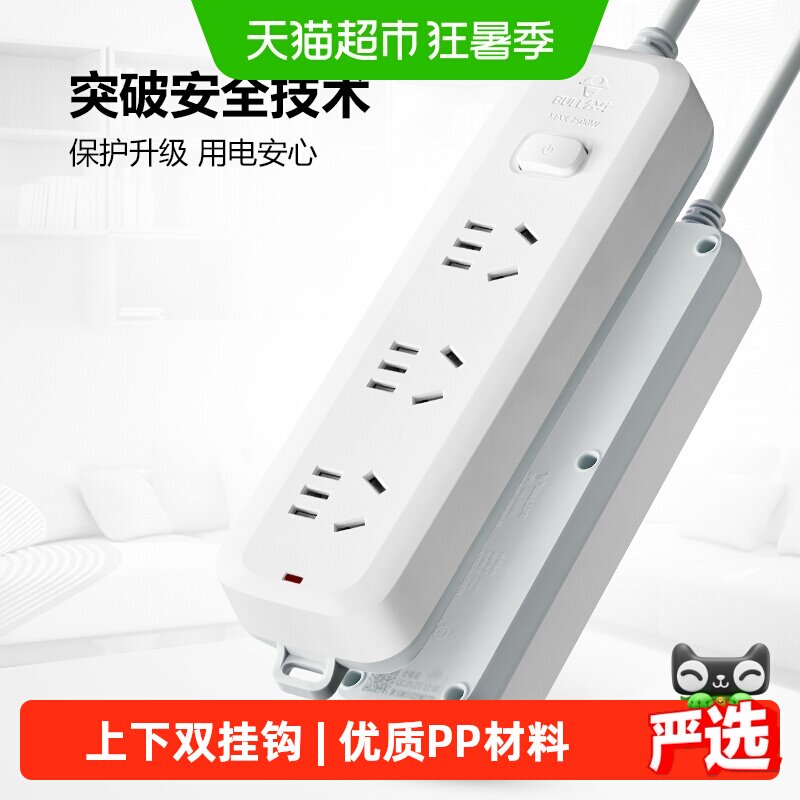 BULL/公牛插座接线板电源转换器三位总控开关1.8米B5030
