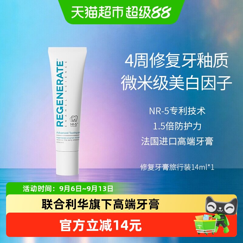 regenerate牙膏旅行装1支装图片
