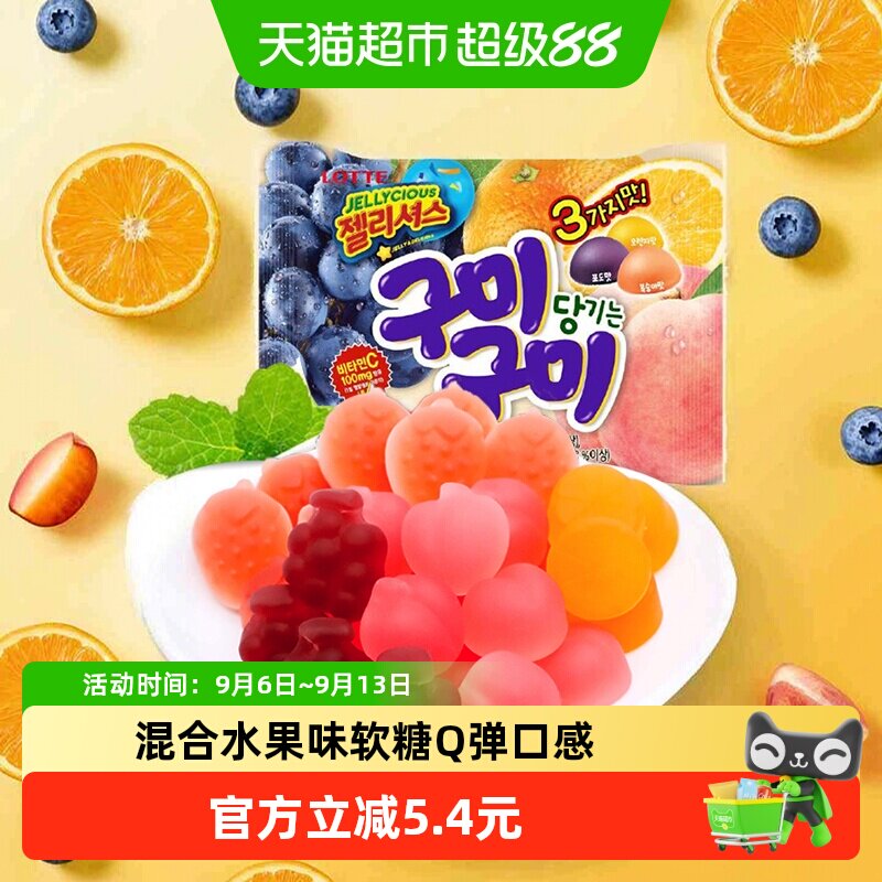 韩国进口LOTTE乐天休闲零食混合水果味果汁软糖qq糖儿童橡皮糖