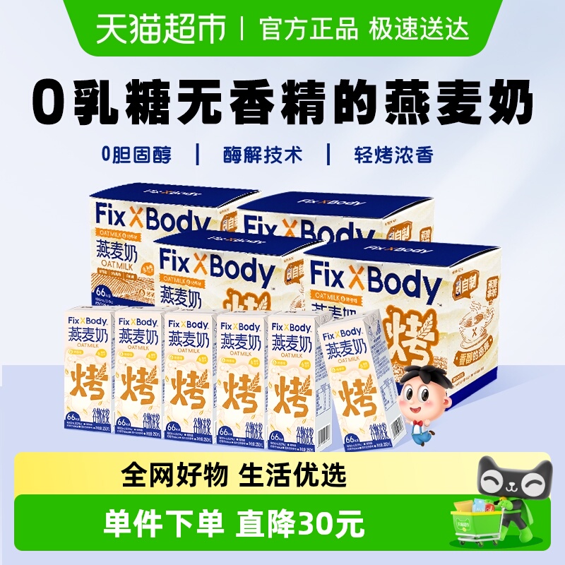 旺旺0乳糖燕麦奶250ml×24盒