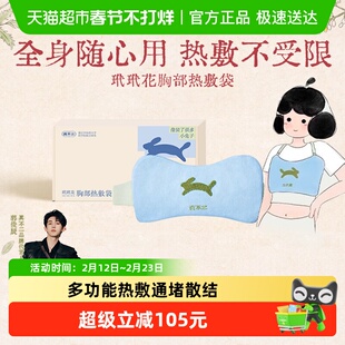 真不二玳玳花胸部热敷袋理疗袋热敷贴草本电加热敷包节日礼物1件