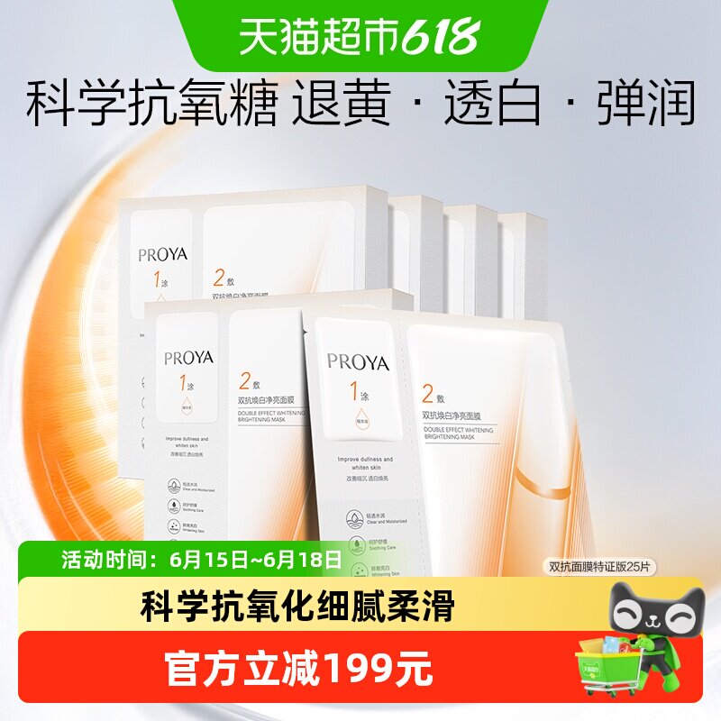 珀莱雅双抗面膜25片美白特证版舒缓补水提亮修红紧致抗氧抗糖化