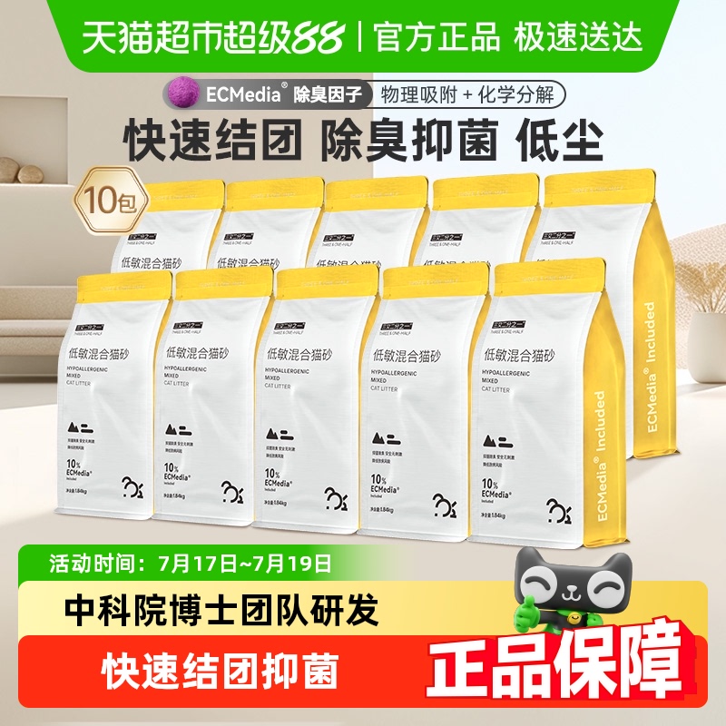 三又二分之一矿石矿石猫砂