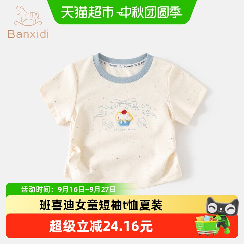 班喜迪女童短袖t恤夏季薄款上衣图片