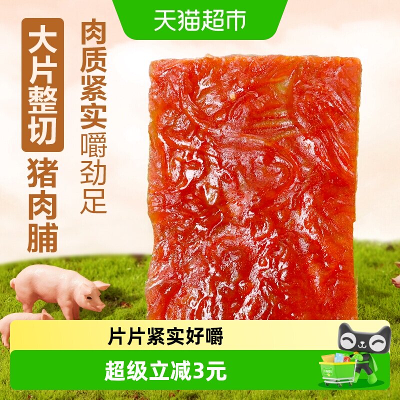 良品铺子猪肉脯原味100g*1袋