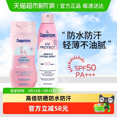 水宝宝防晒霜+防晒喷雾共2瓶
